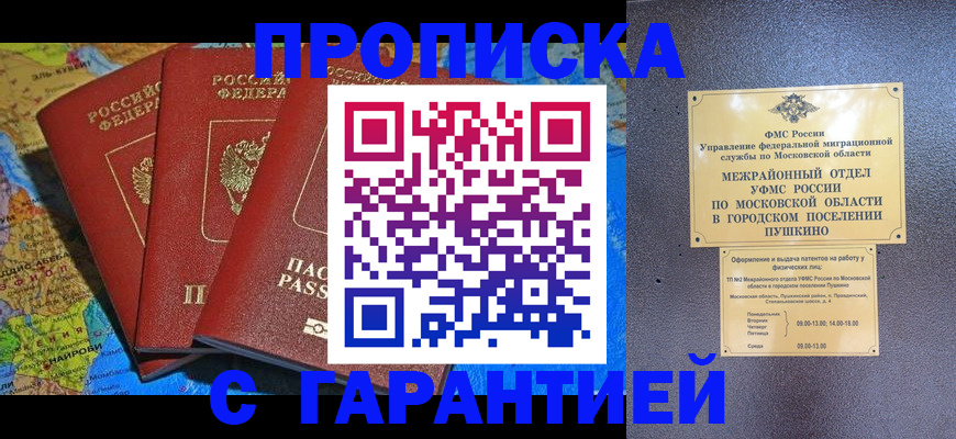 временная регистрация для школы в Каргате